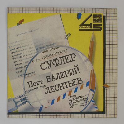 Суфлер