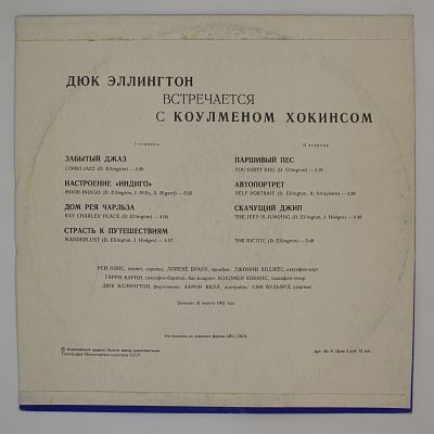 Дюк Эллингтон Встречается С Коулменом Хокинсом