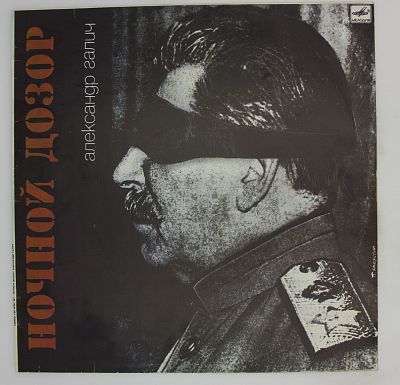 Ночной Дозор