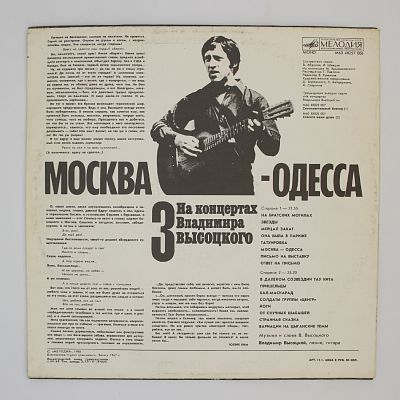 Москва - Одесса