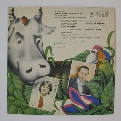 Приключения Кузнечика Кузи