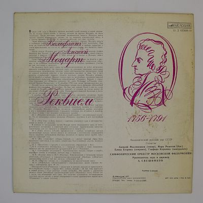 Реквием. Государственный Академический Русский Хор СССР