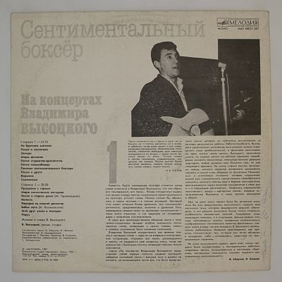 Сентиментальный Боксер