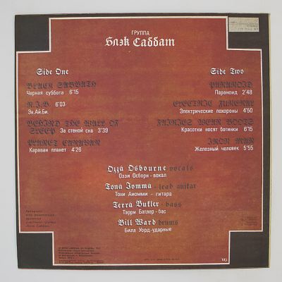 Блэк Саббат