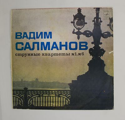 Струнные Квартеты N1, N6