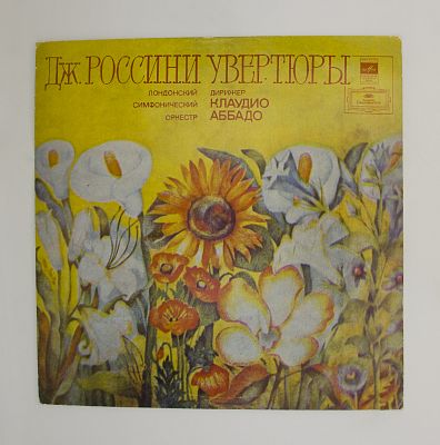 Увертюры