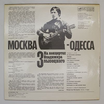 Москва - Одесса