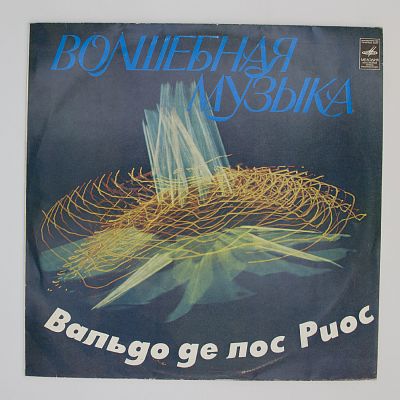 Волшебная Музыка