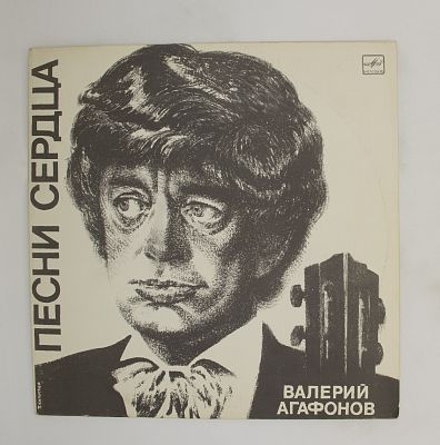 Песни Сердца