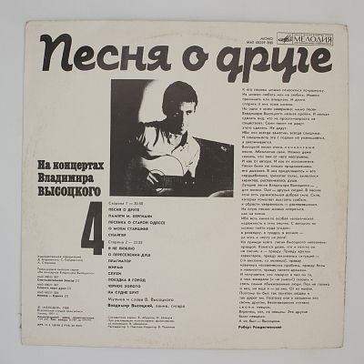 Песня О Друге