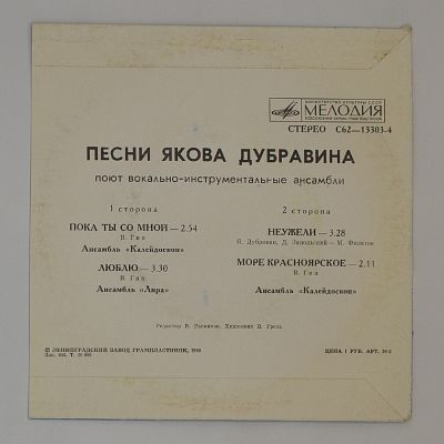 Песни Якова Дубравина