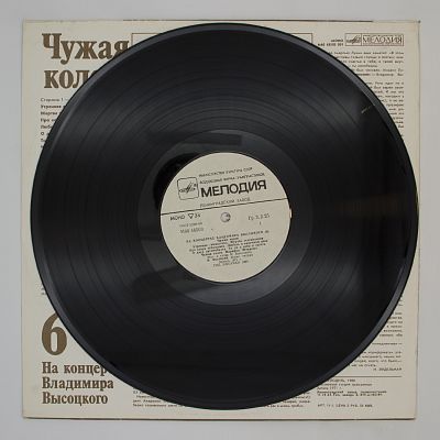 Чужая Колея