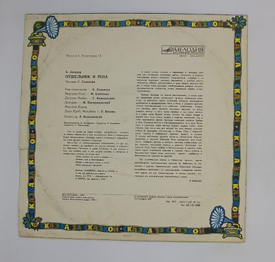Отшельник И Роза