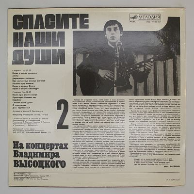 Спасите Наши Души