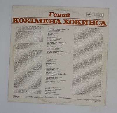 Гений Коулмена Хокинса