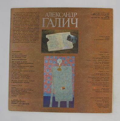 Александр Галич