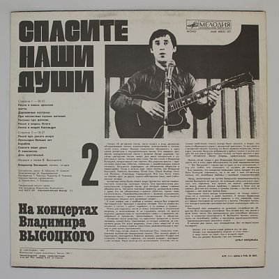 Спасите Наши Души