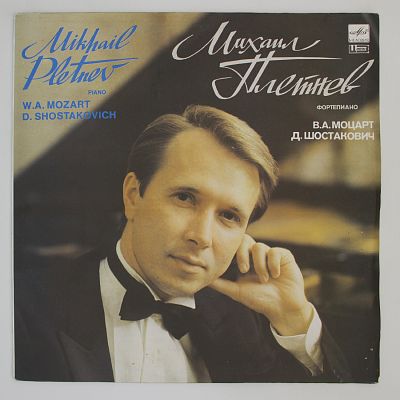 В. А. Моцарт / Д. Шостакович. Играет Михаил Плетнев