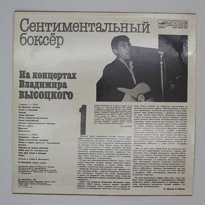 Сентиментальный Боксер