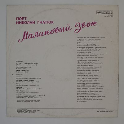 Малиновый Звон