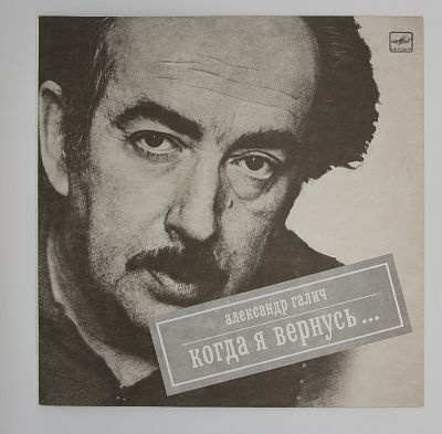 Когда Я Вернусь...