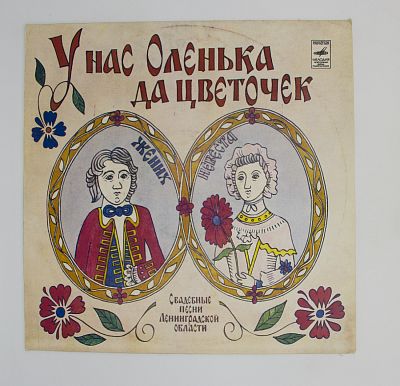 Свадебные песни Ленинградской области