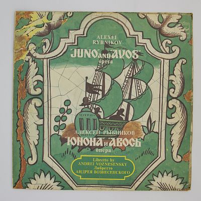 «Юнона» И «Авось»