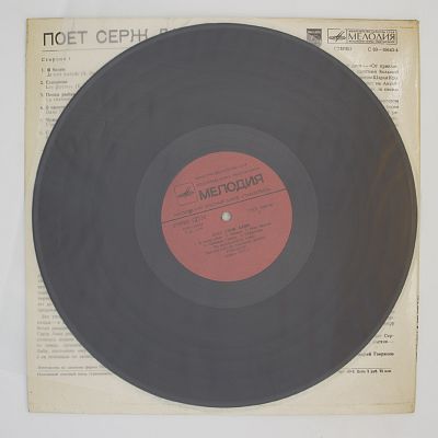 Поет Серж Лама