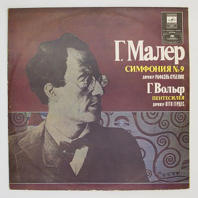 Симфония № 9