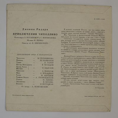 Приключения Чиполлино
