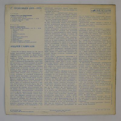 Соната No. 8. Ромео и Джульетта - А. Гаврилов (ф-но)