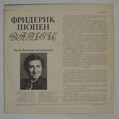 Вальсы. Бэлла Давидович