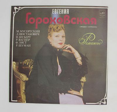 Меццо-сопрано