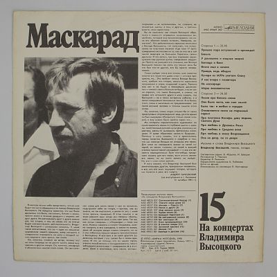 Маскарад