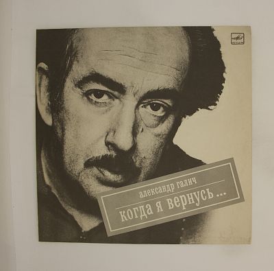 Когда Я Вернусь...