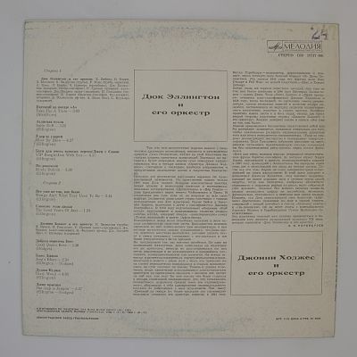 И Джонни Ходжес