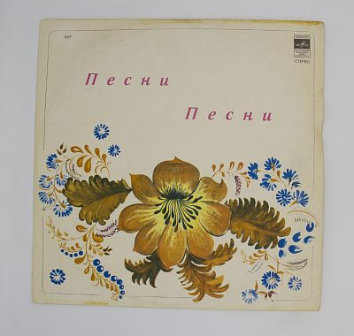 Песни