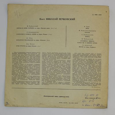 Поёт Николай Печковский