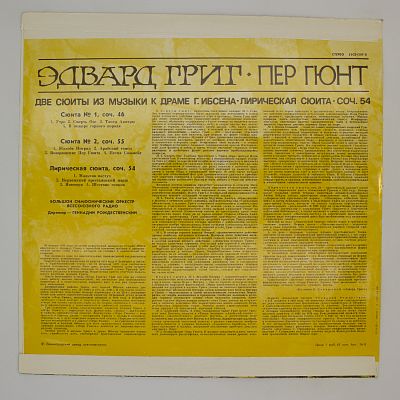 Пер Гюнт