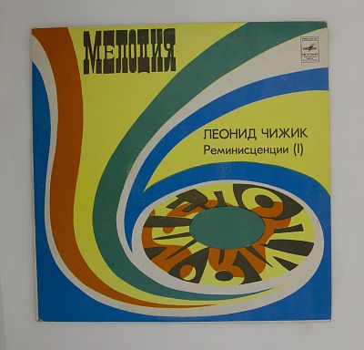 Реминисценции (I)