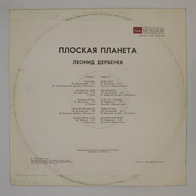Плоская Планета