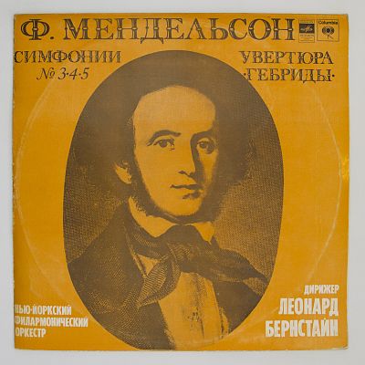 Дирижер Леонард Бернстайн
