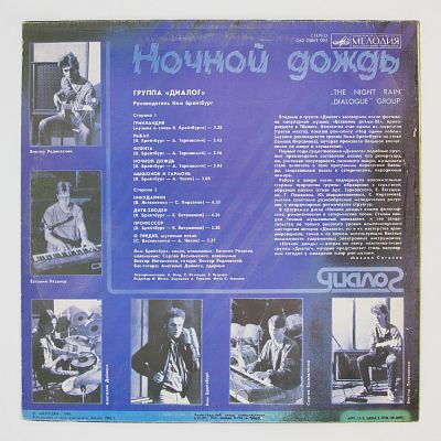 Ночной Дождь