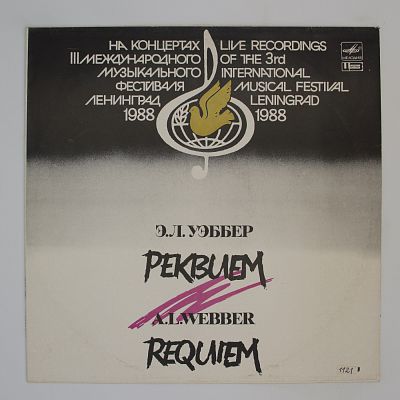 Реквием