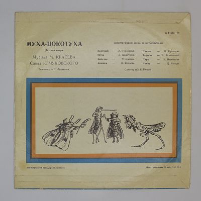 Муха-Цокотуха. Детская опера