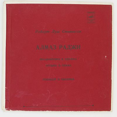Алмаз раджи