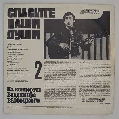 Спасите Наши Души