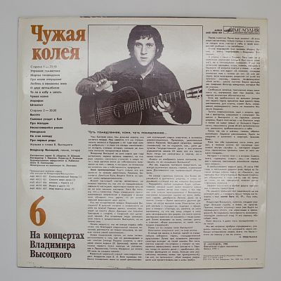 Чужая Колея