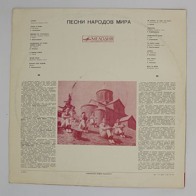Песни Народов Мира