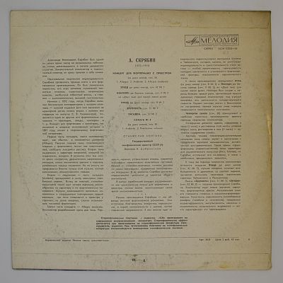Концерт для ф-но с оркестром / Сочинения для ф-но (С. Нейгауз)